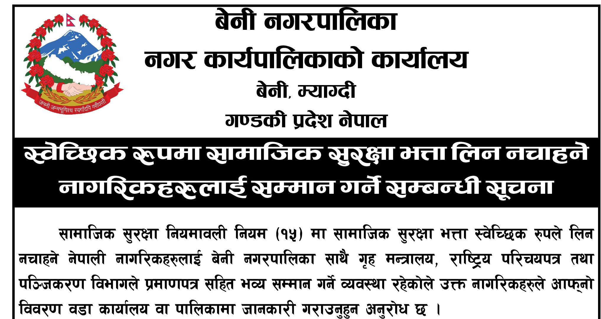 Beni Nagarpalika Notice
