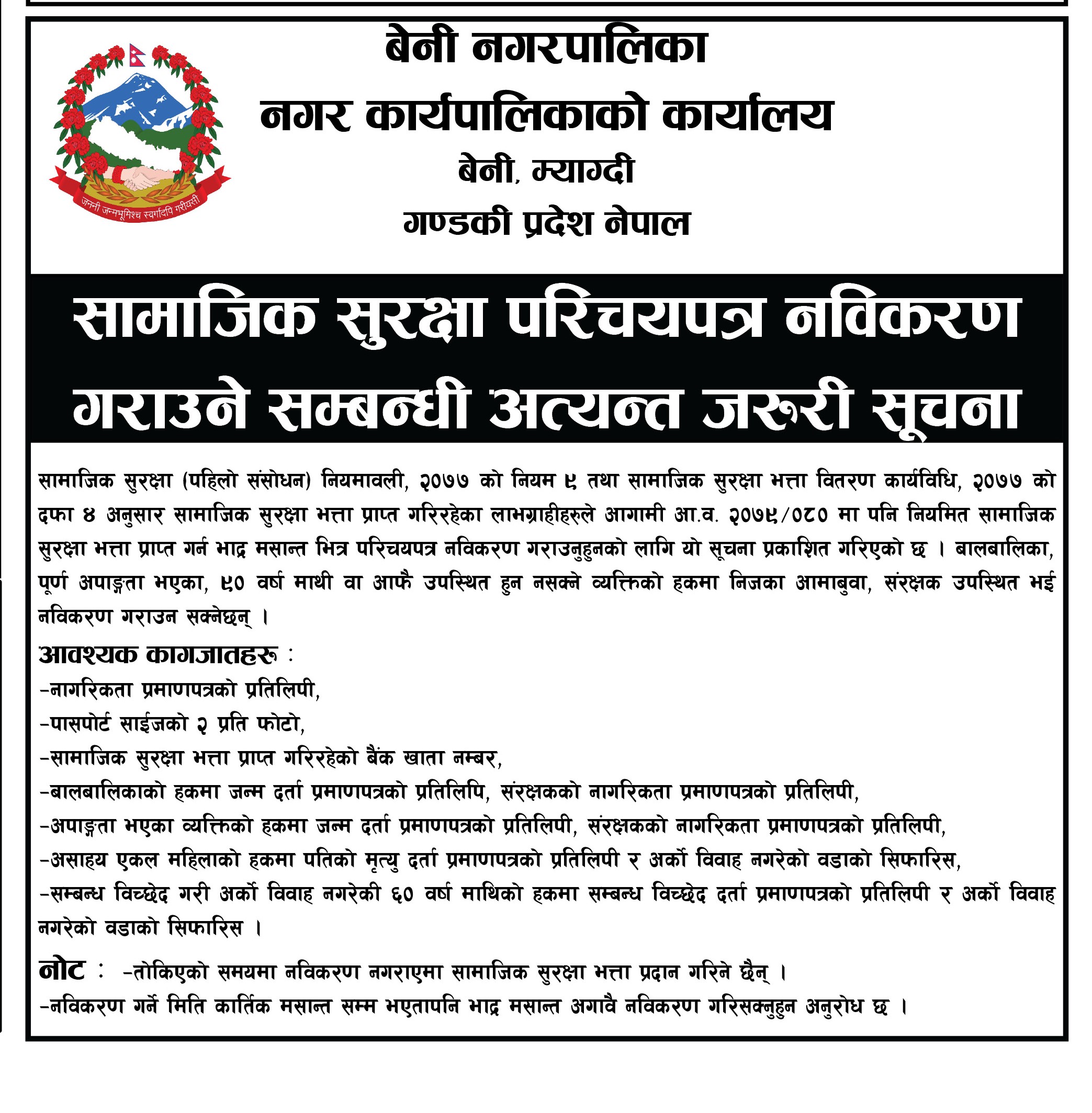 Beni Nagarpalika id card notice