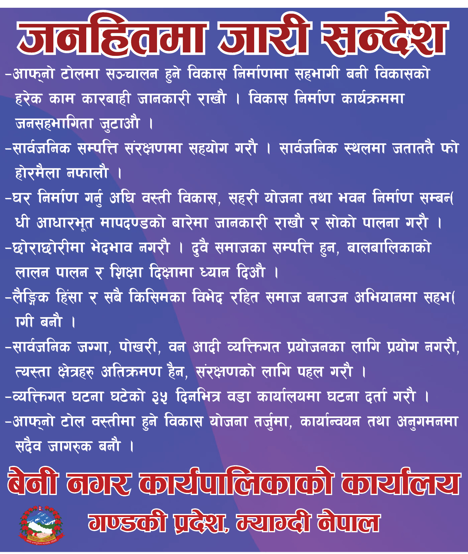 Beni nagarpalika ko janahit ma jari notice