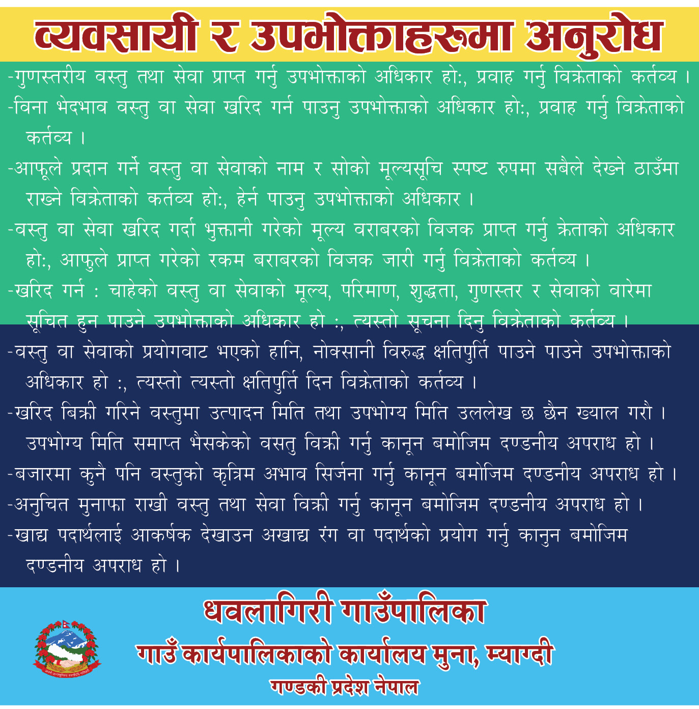 Add DRM Notice about businessman ra upabhokta