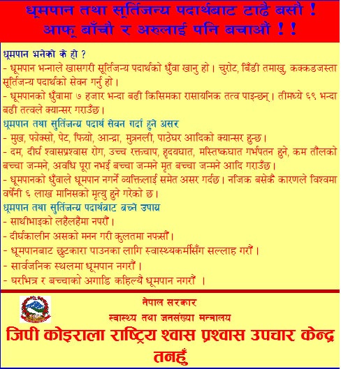 Gandaki Pardesh notice about banyajantu
