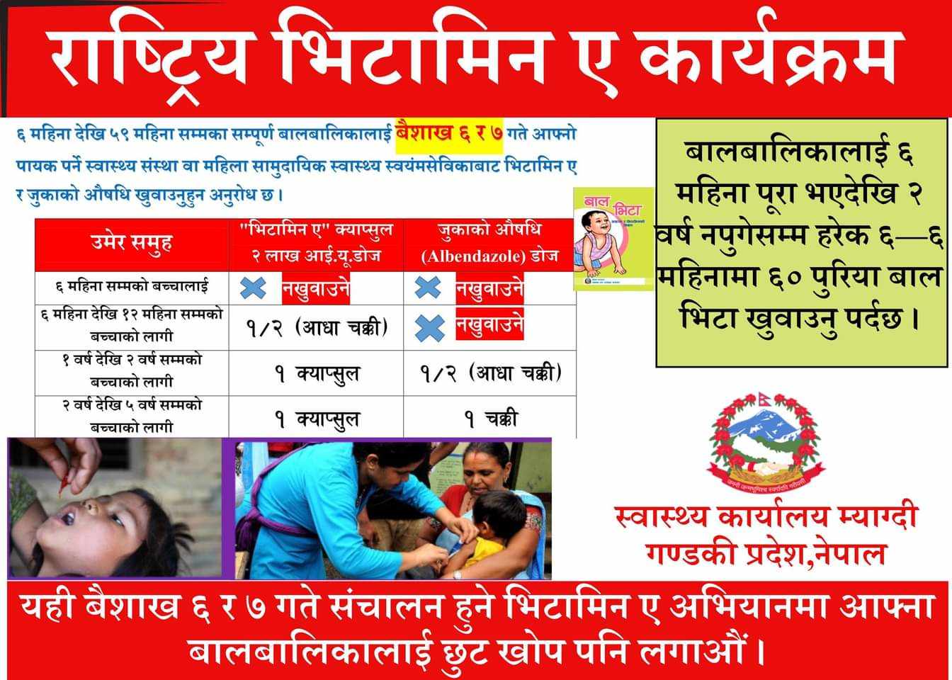 Health office notice about vitamin