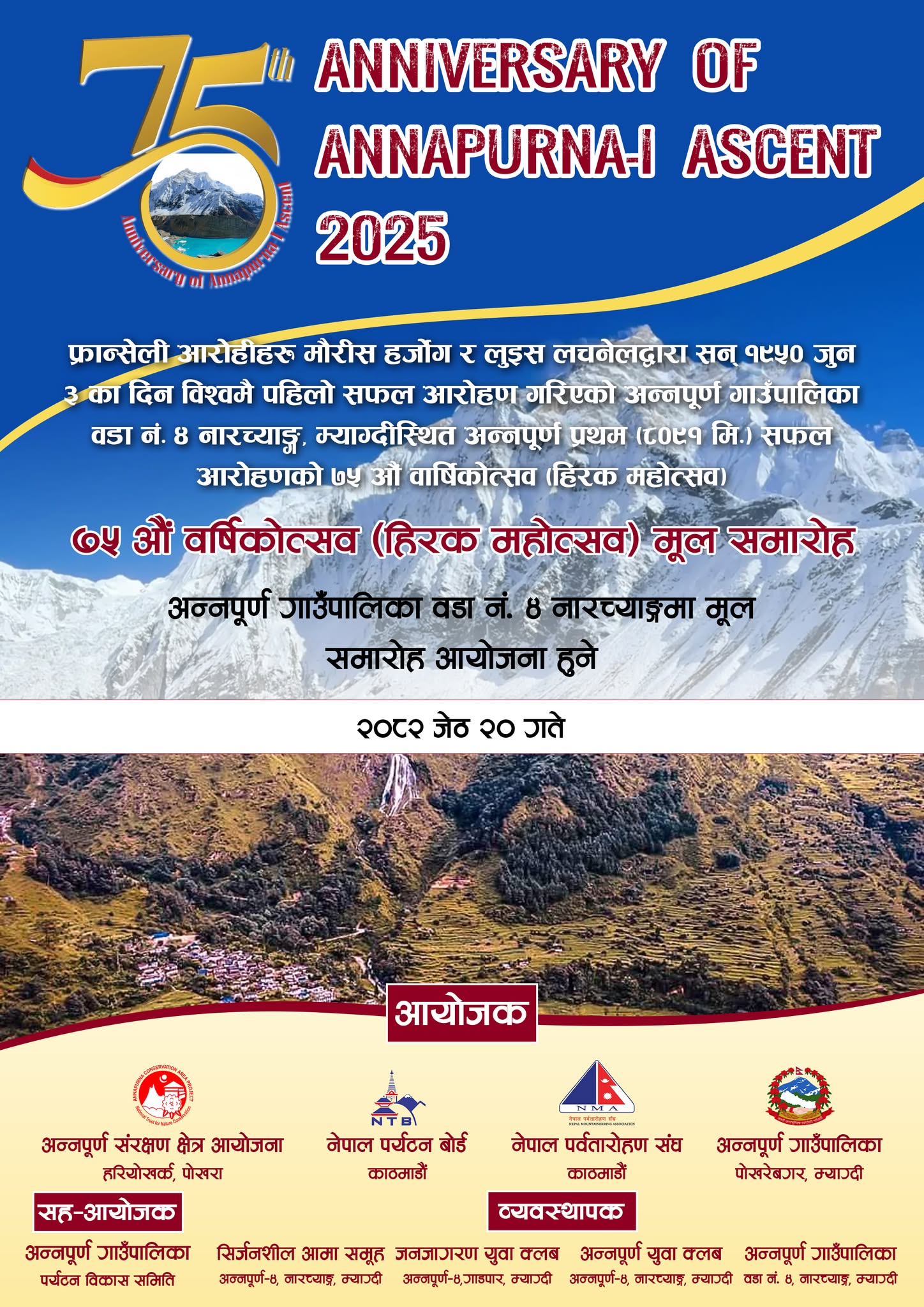 Annapurna aarohan ko notice