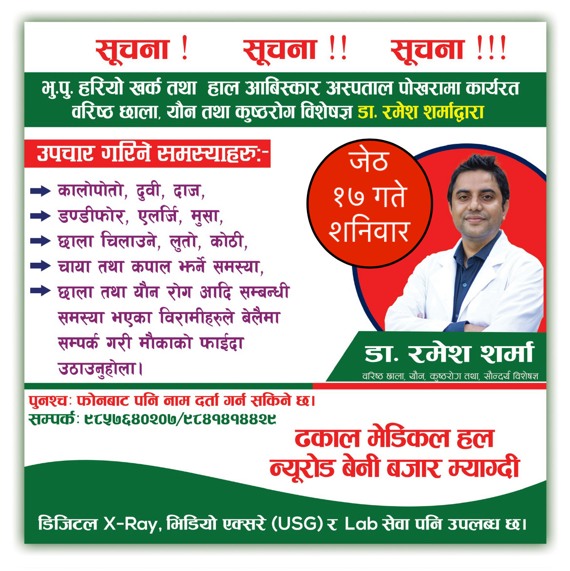 Dhakal Jestha 17 ko lagi