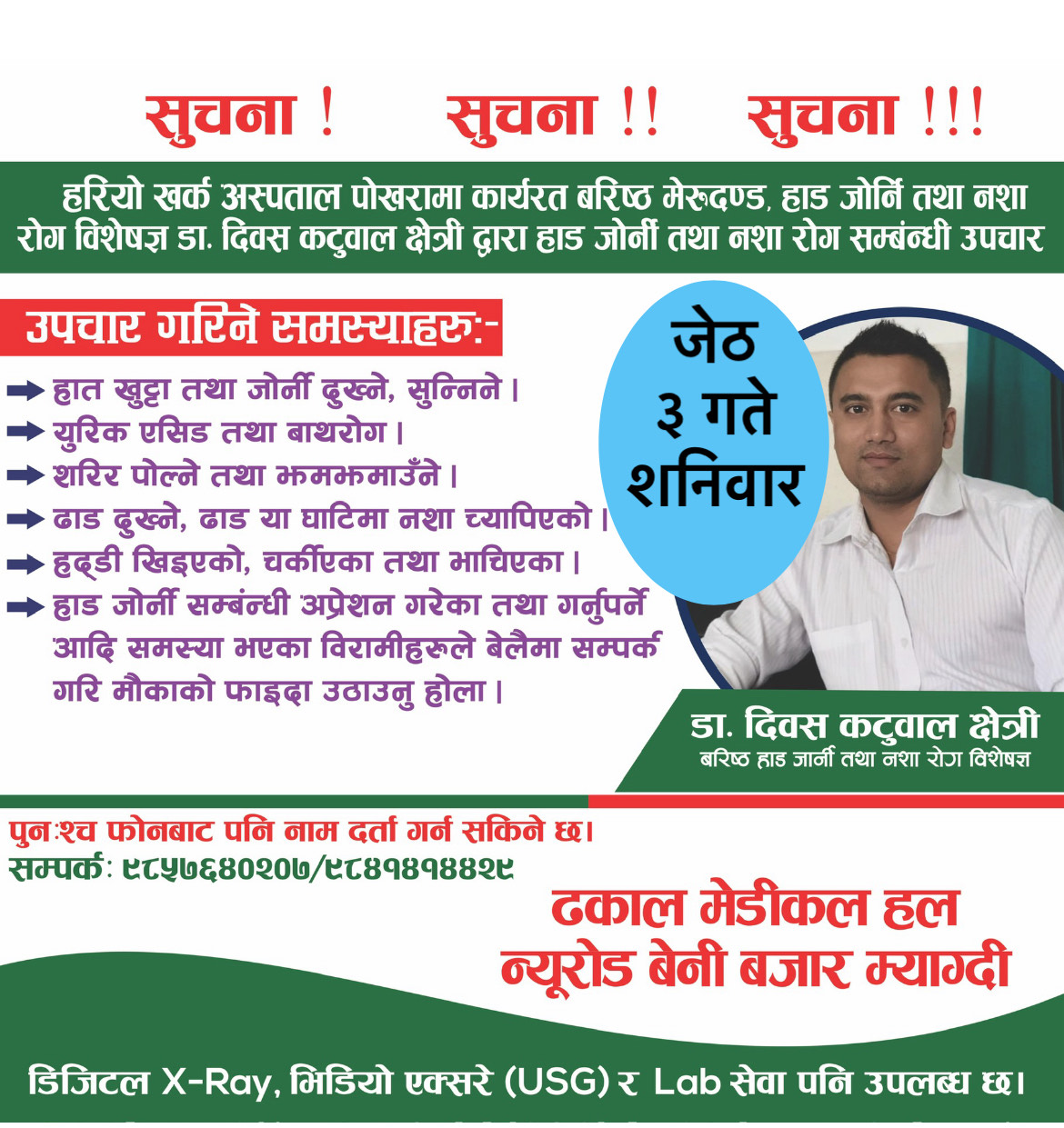 Dhakal Jestha 3 ko lagi