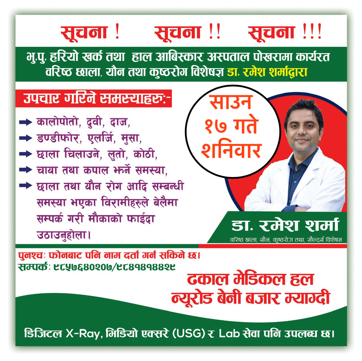Dhakal Saun 17 ko lagi