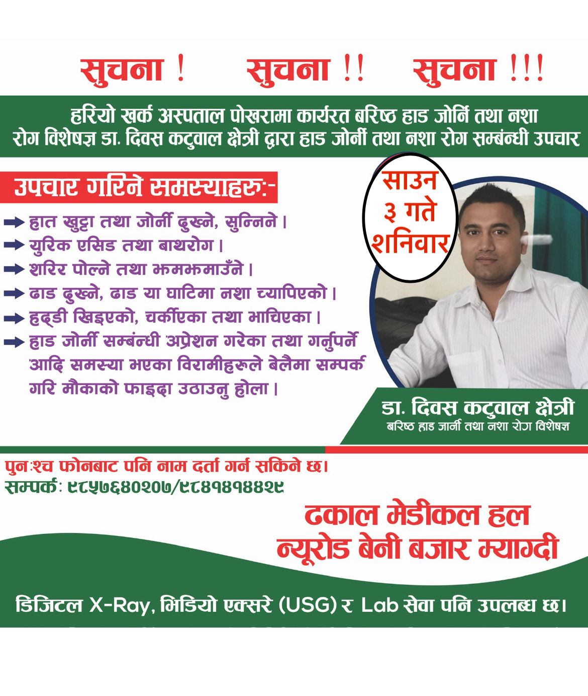 Dhakal Saun 3 ko lagi