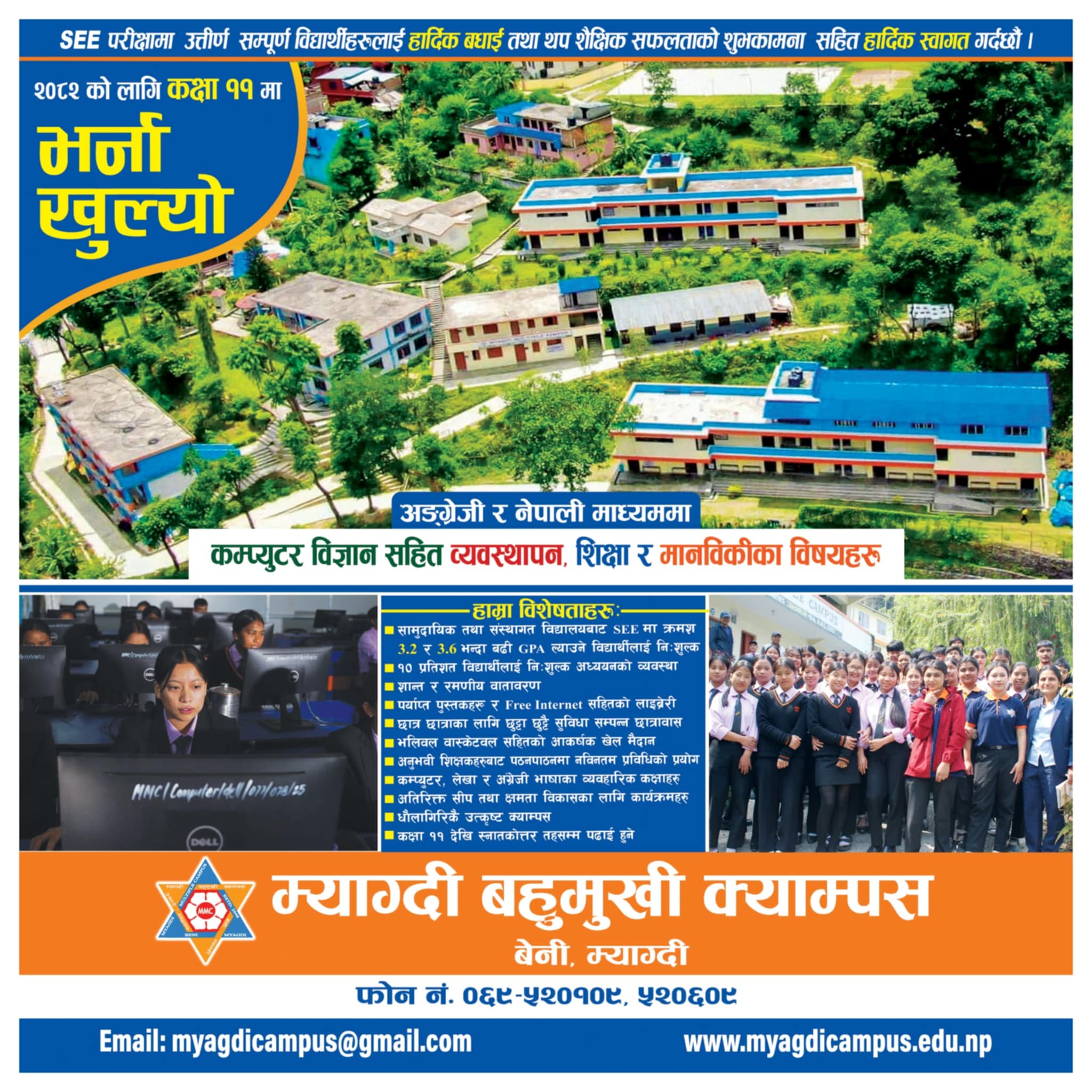 म्याग्दी बहुमुखी क्याम्पसको सूचना