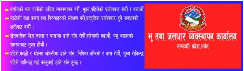 भू तथा जलाधार संरक्षण कार्यालय कुश्माको सूचना