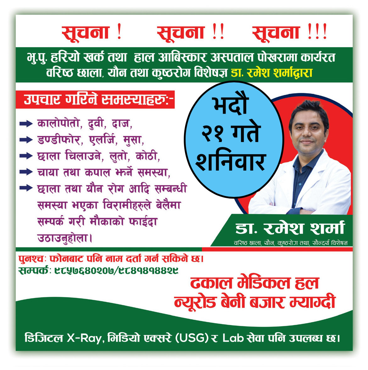 Dhakal Saun 17 ko lagi