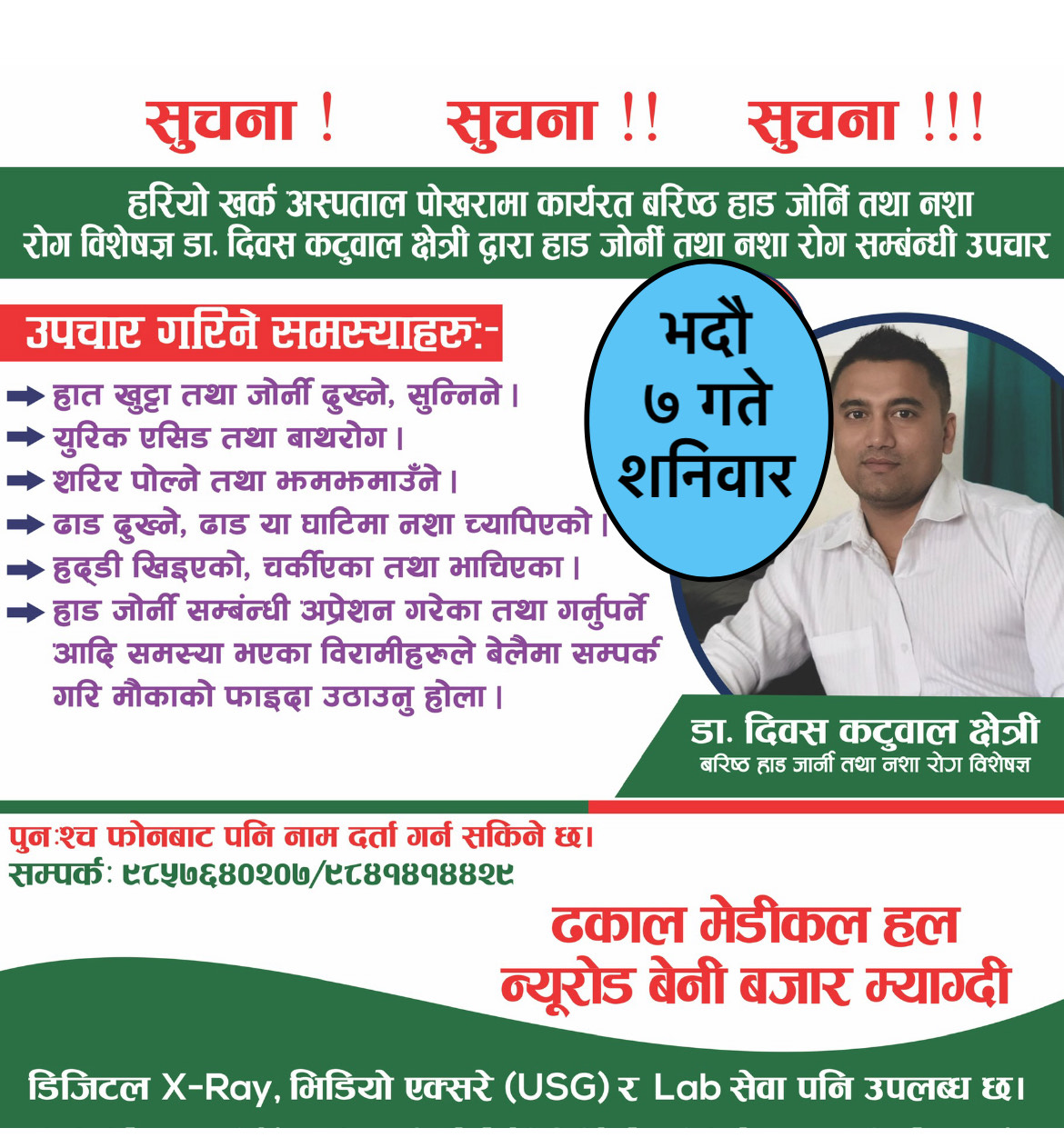 Dhakal Saun 17 ko lagi