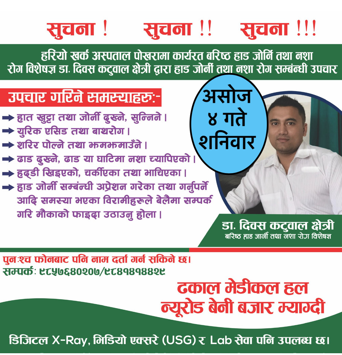 Dhakal 4 Ashoj