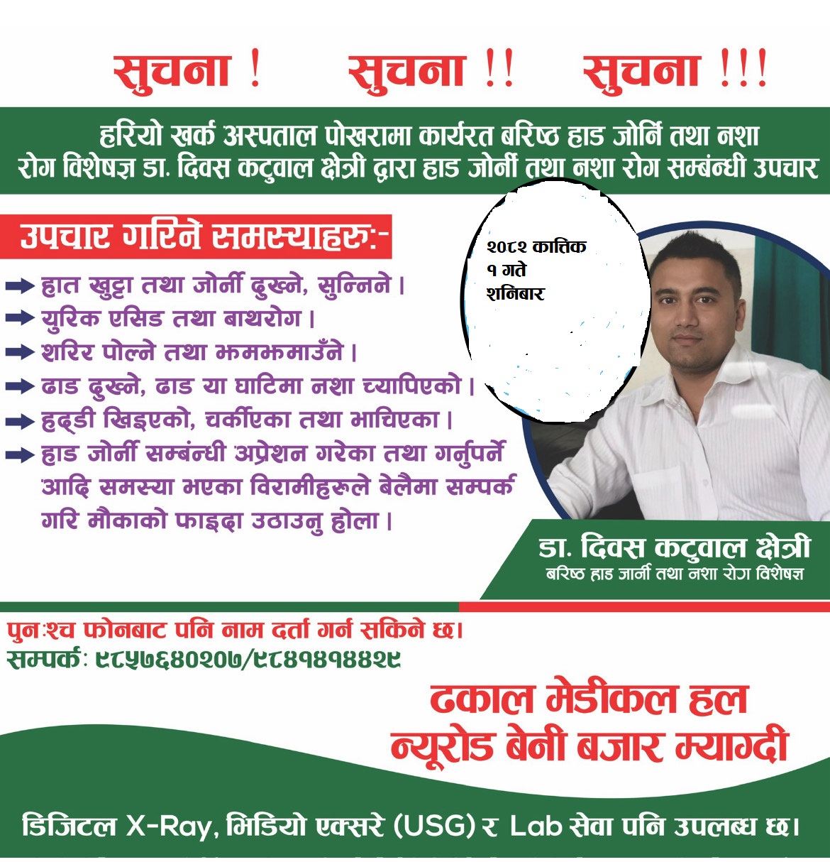 Dhakal Kartik 1