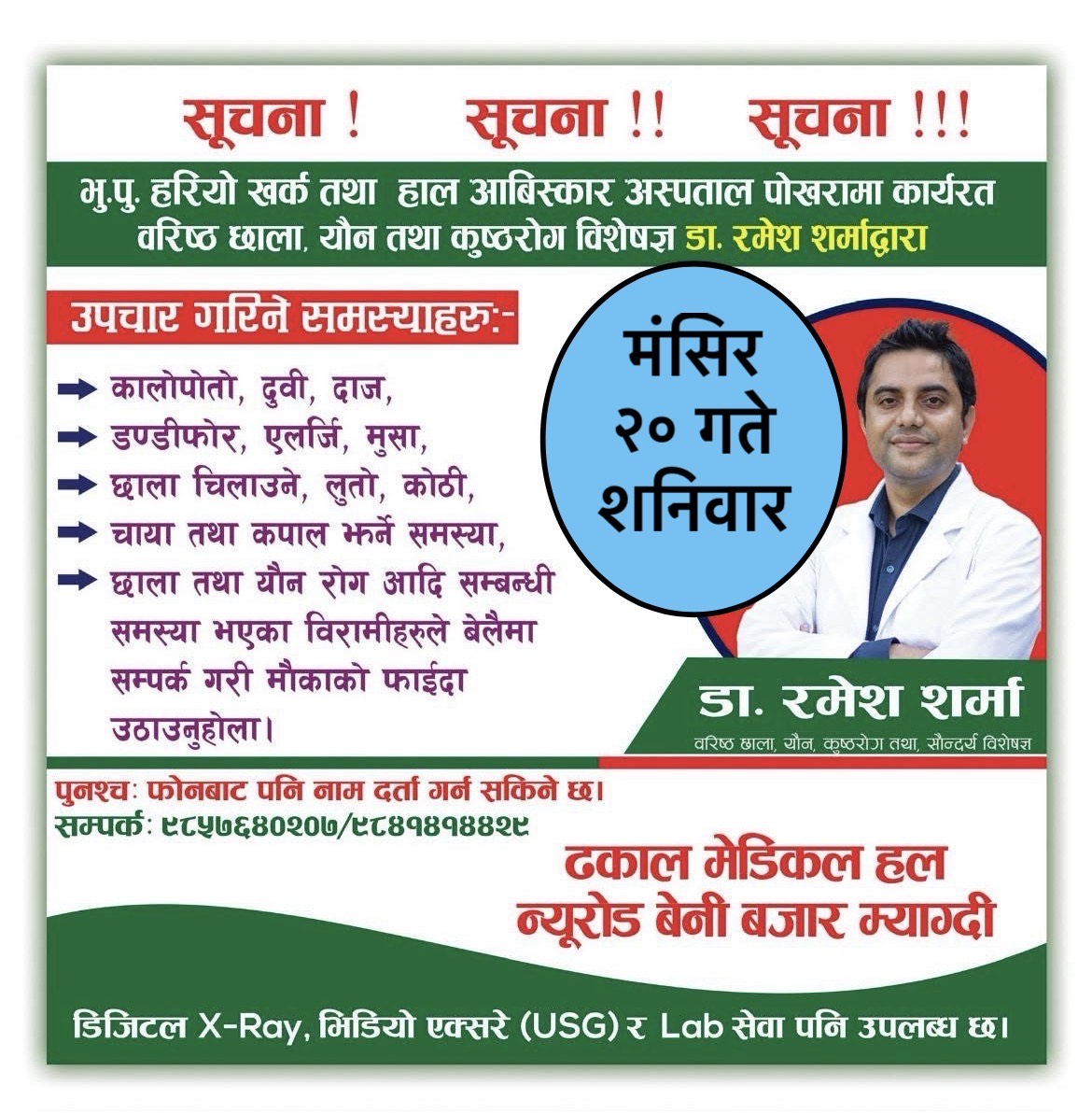 Dhakal Mangsir 20 ko lagi