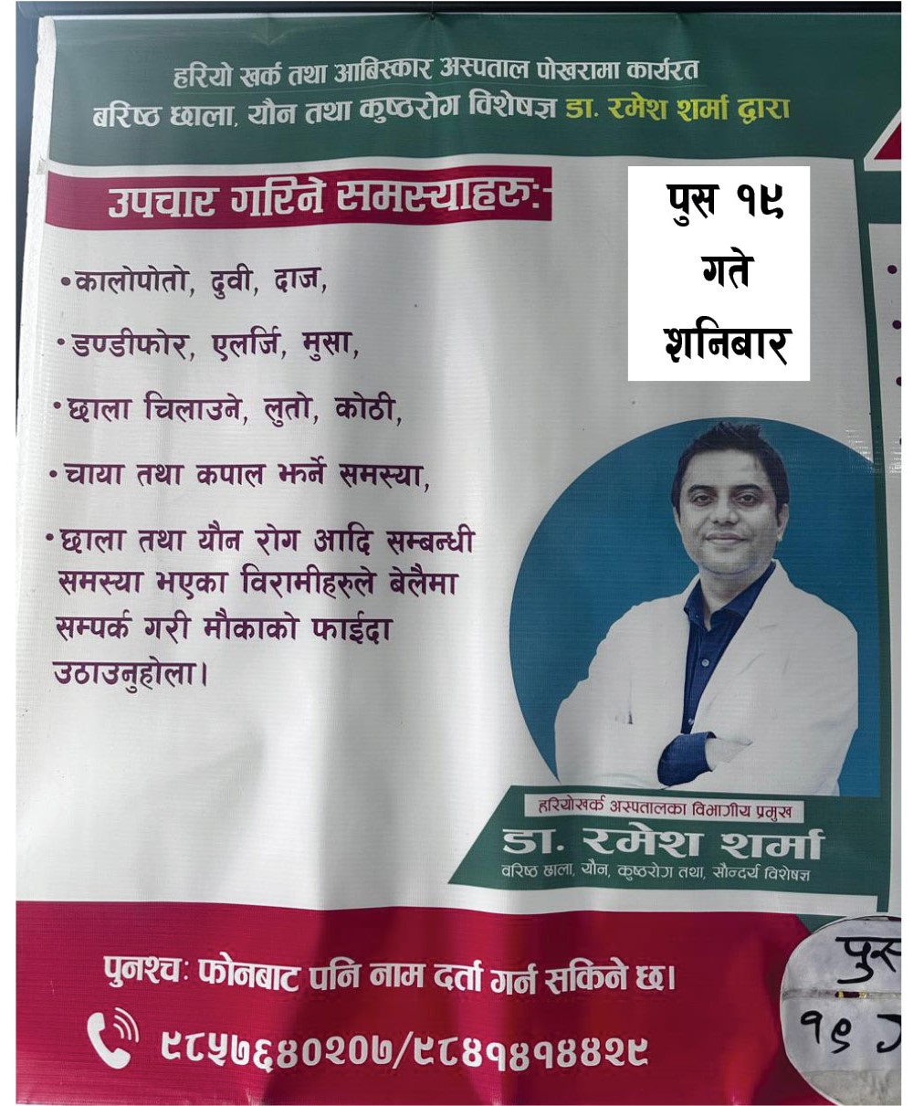 Dhakal Mangsir 20 ko lagi