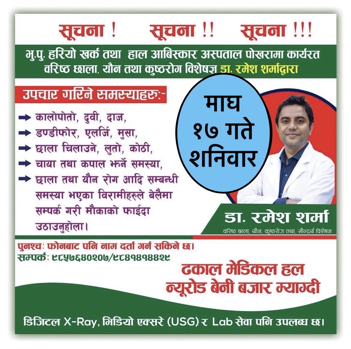 Dhakal Magh17 ko lagi