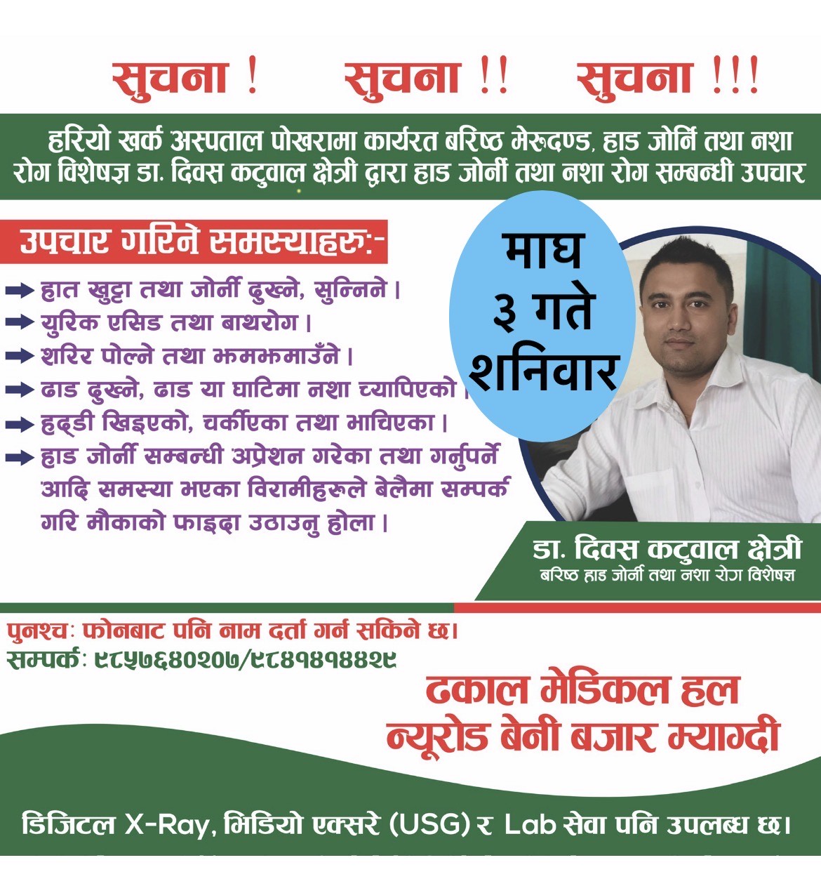 Dhakal Mangsir 20 ko lagi