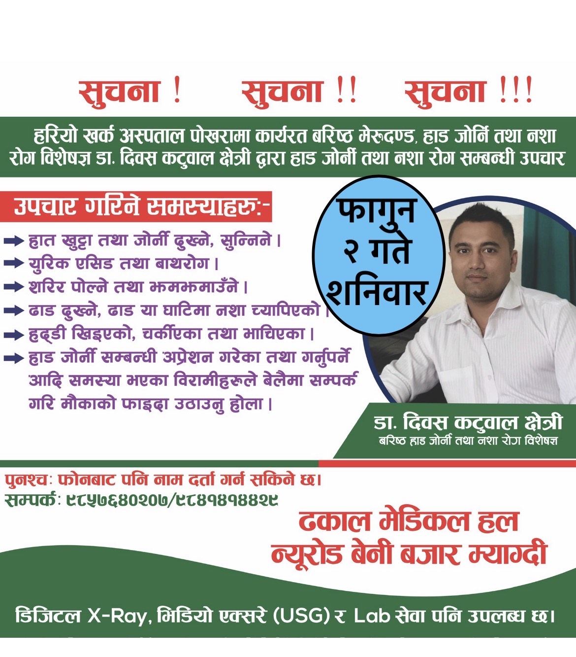 Dhakal Fagun 2 ko lagi