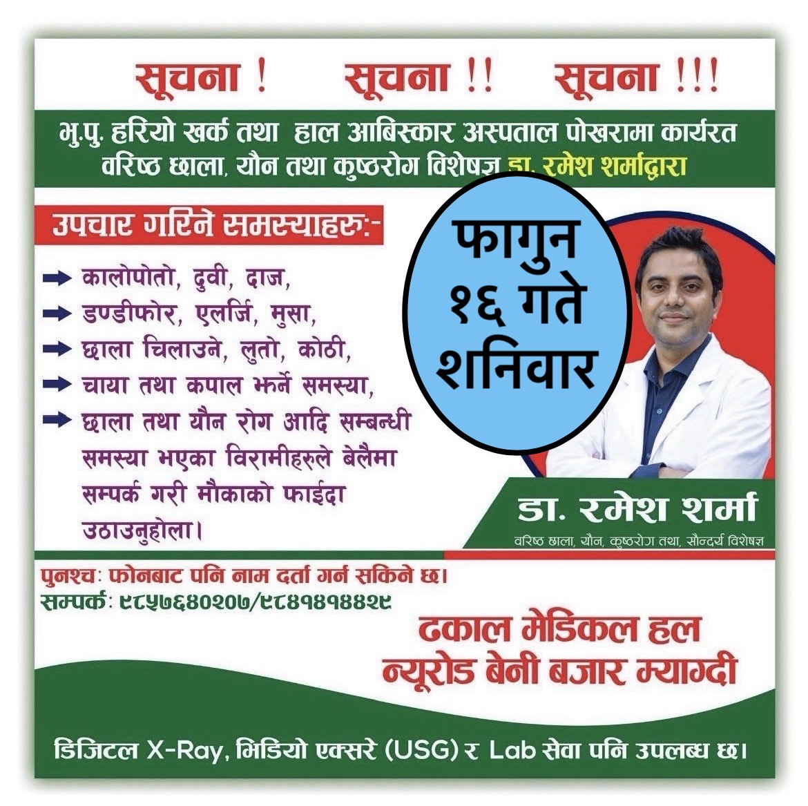 Dhakal Fagun 16 ko lagi