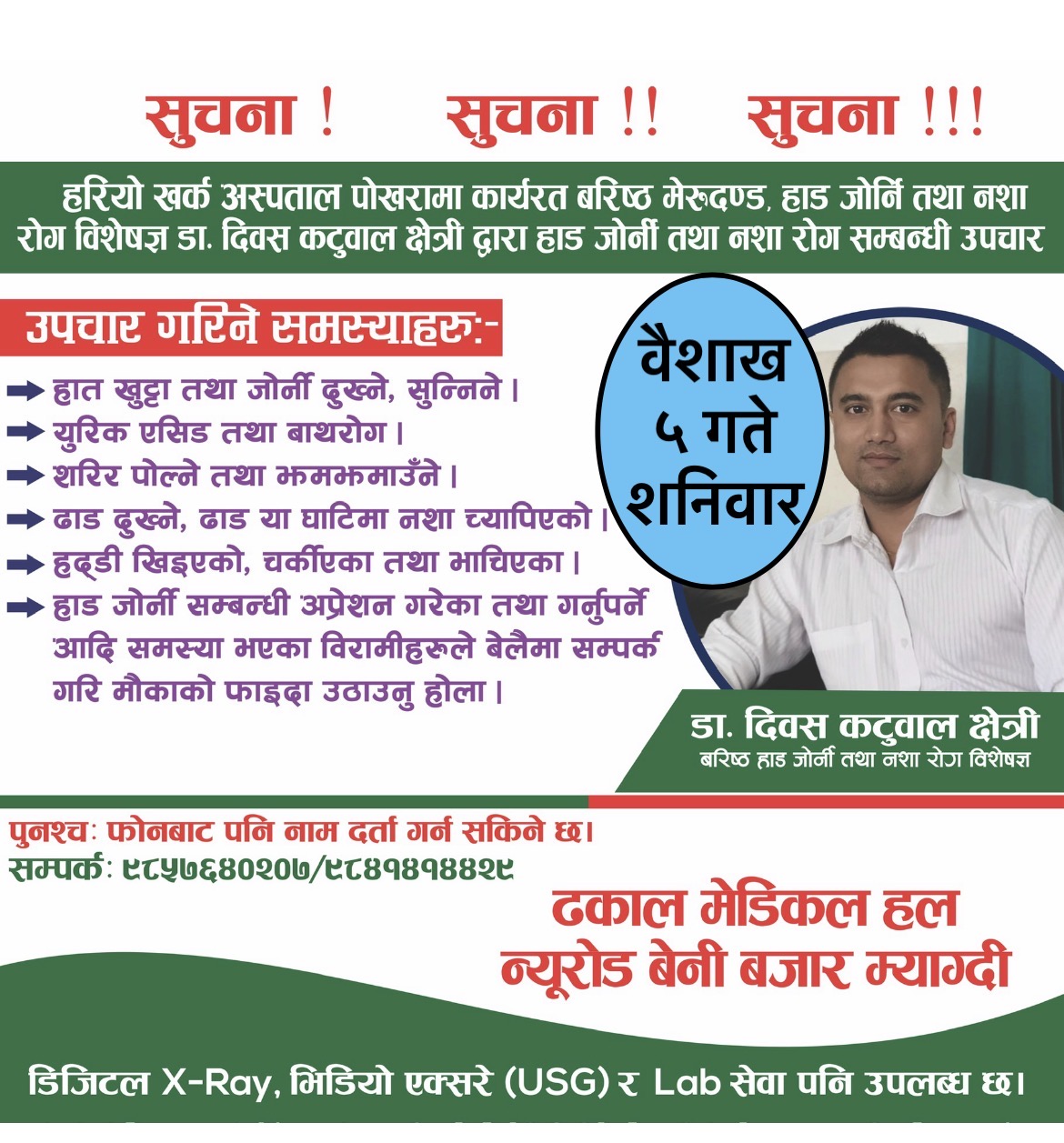 Dhakal Fagun Baishak 5 ko lagi