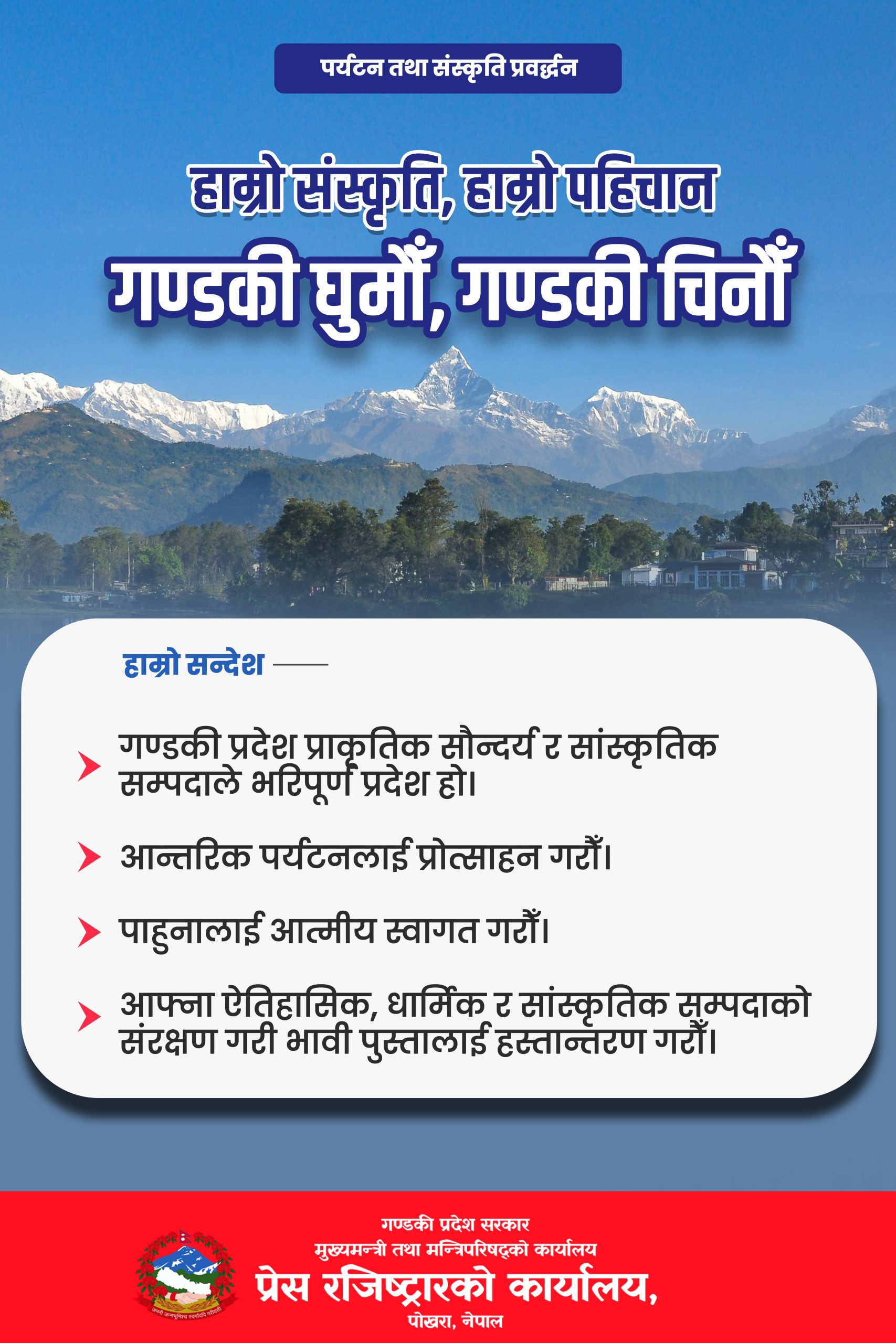 Gandaki Ghumau