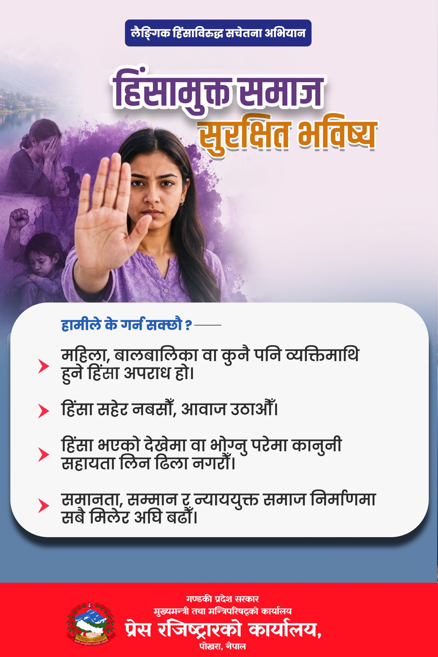 Hinsa Mukta Samaj
