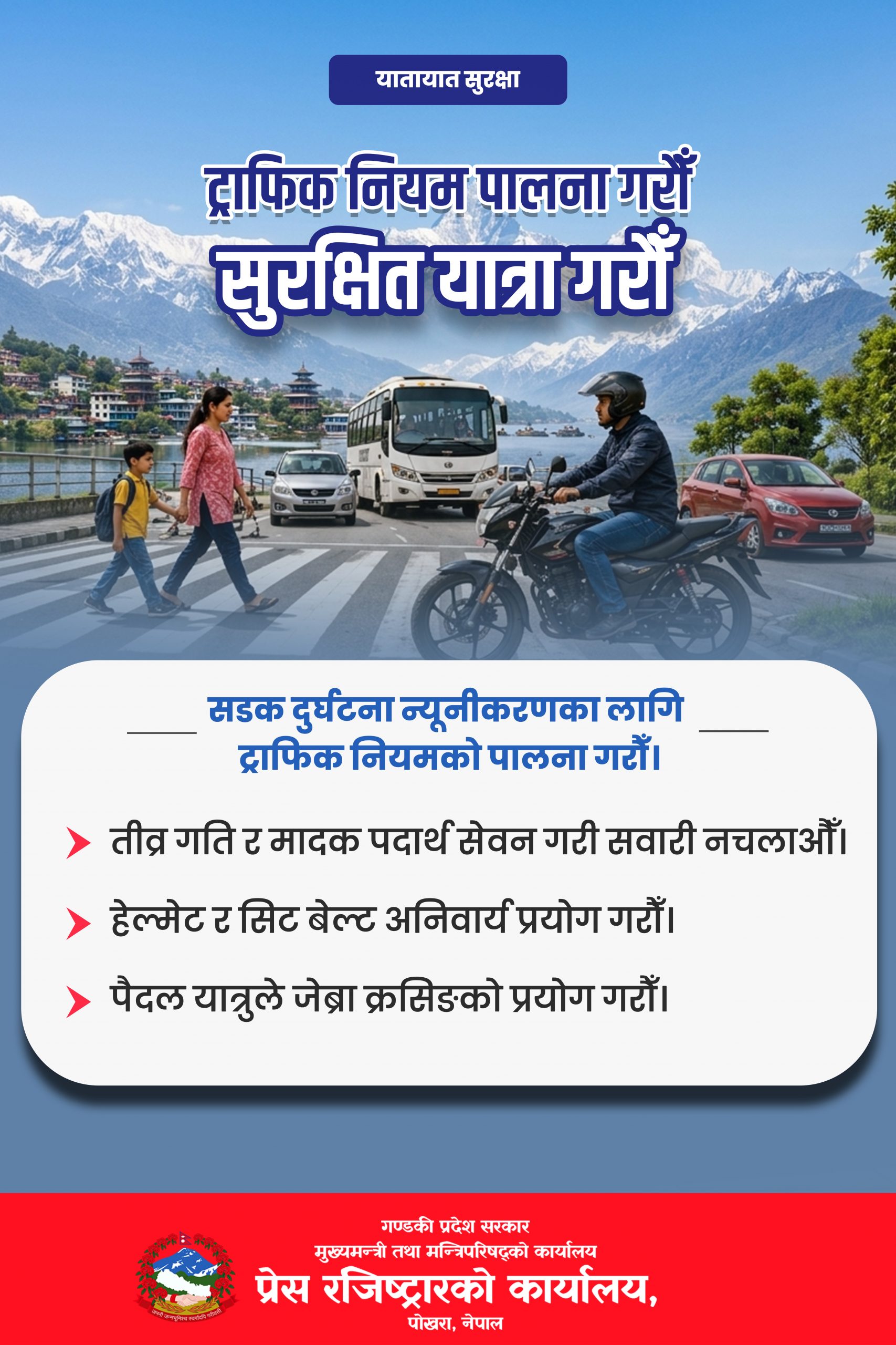 Traffic Niyam Palana