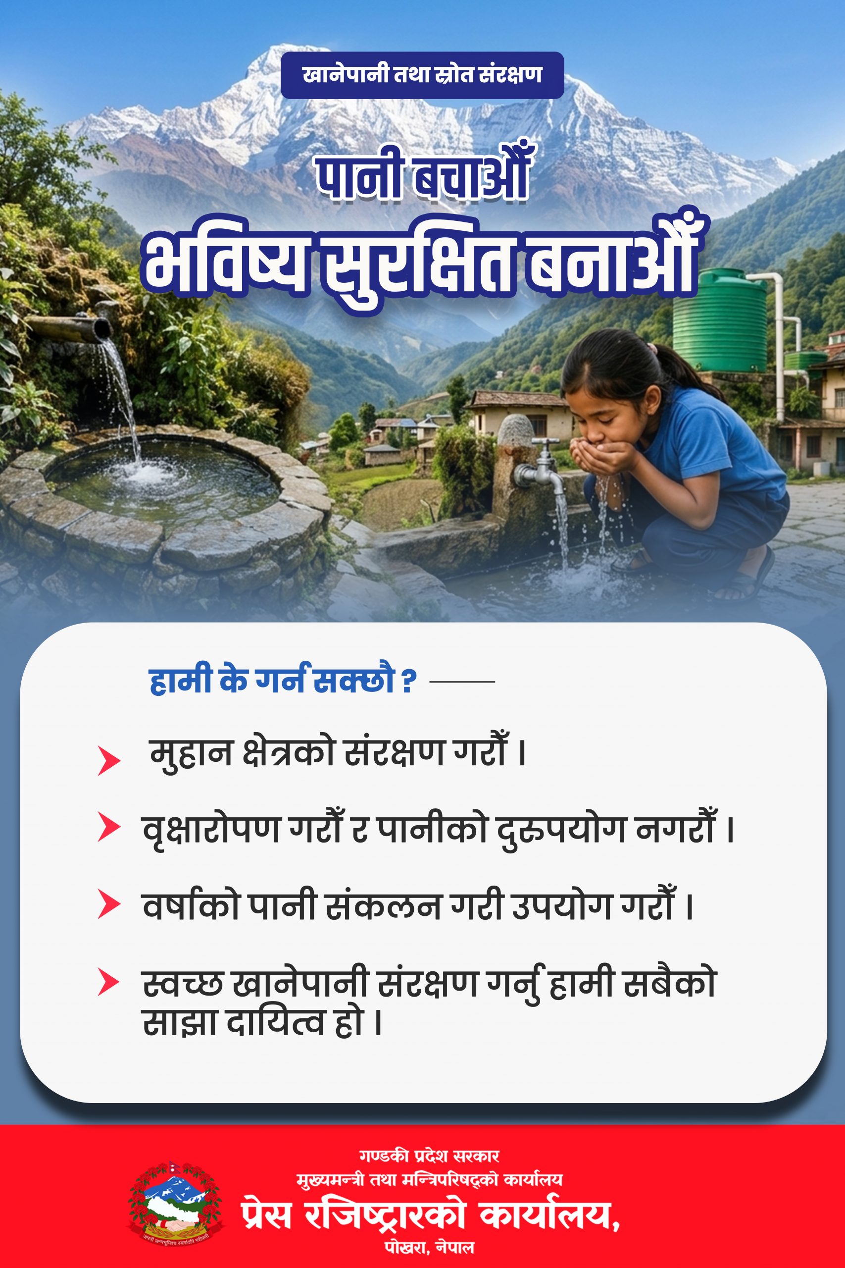 Pani bachau