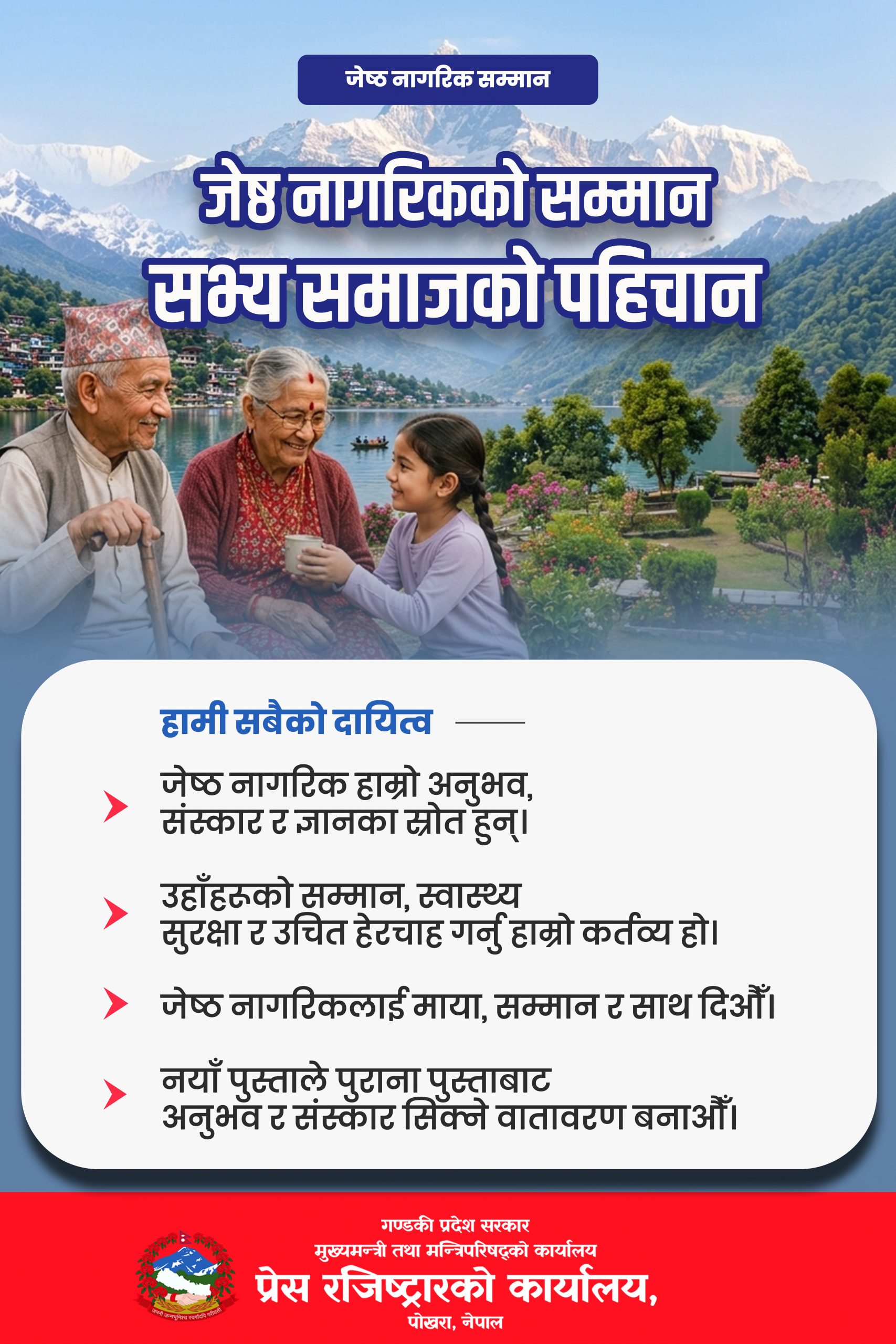 Jestha Nagarik Ko Samman