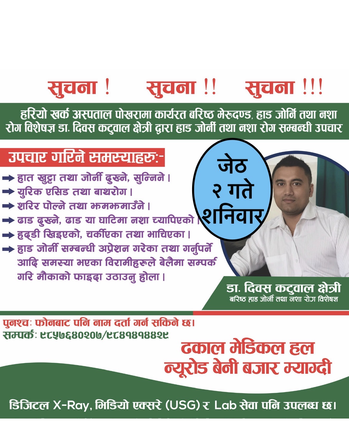 Dhakal Fagun Jeth 2 ko lagi