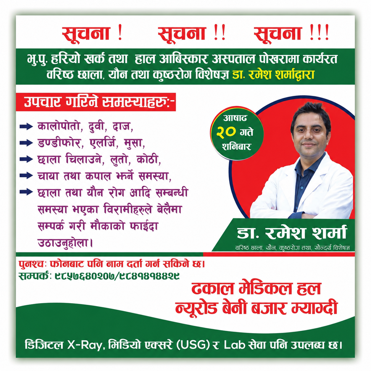 Dhakal Fagun Jeth 16 ko lagi
