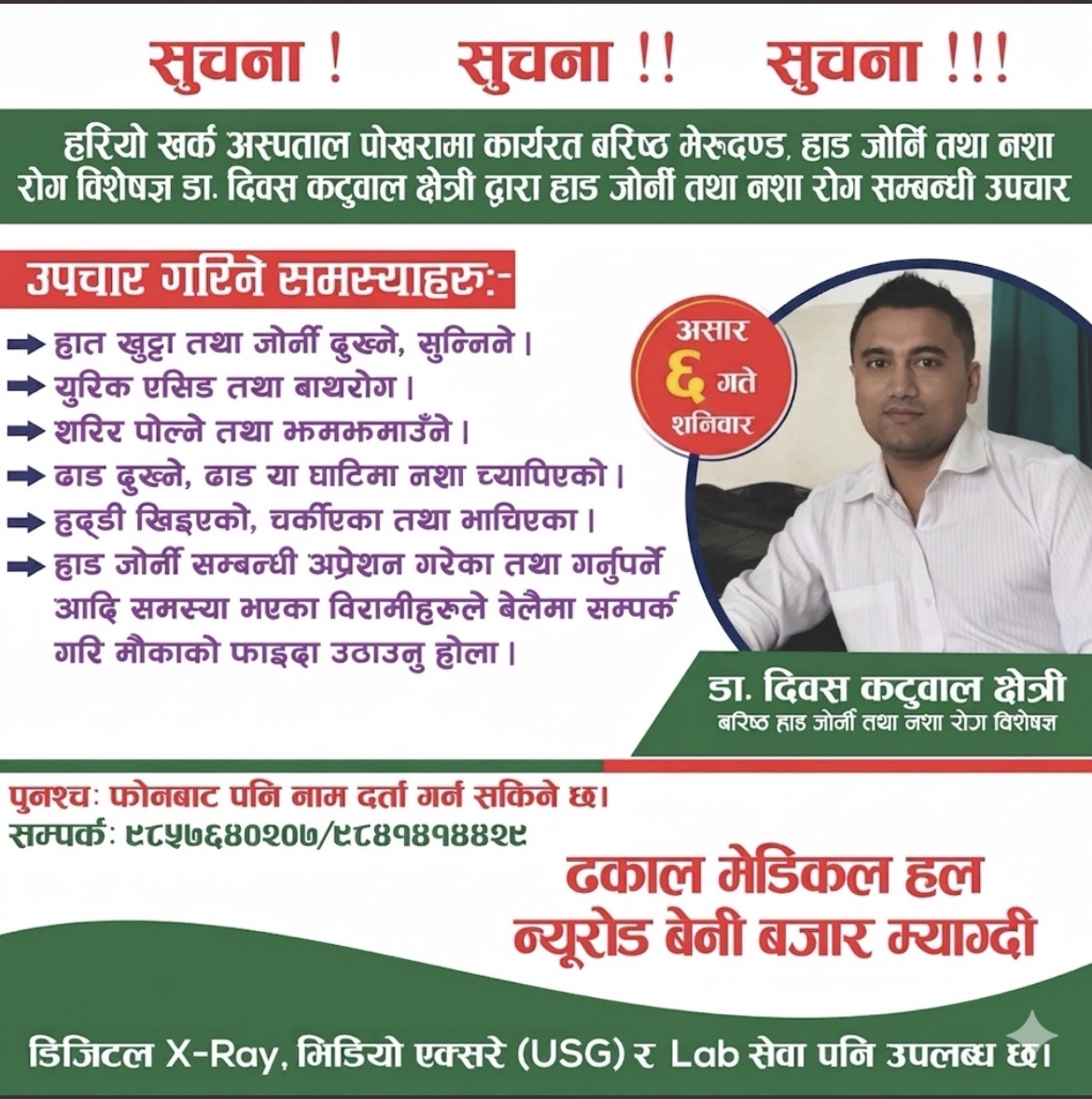 Dhakal Fagun Jeth 16 ko lagi