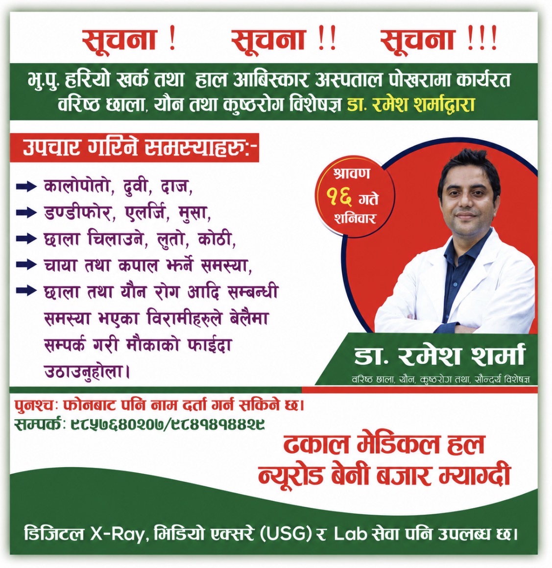 Dhakal Fagun Jeth 16 ko lagi