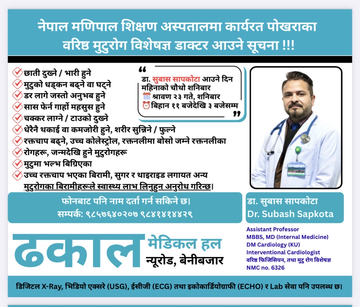 Dhakal lab notice