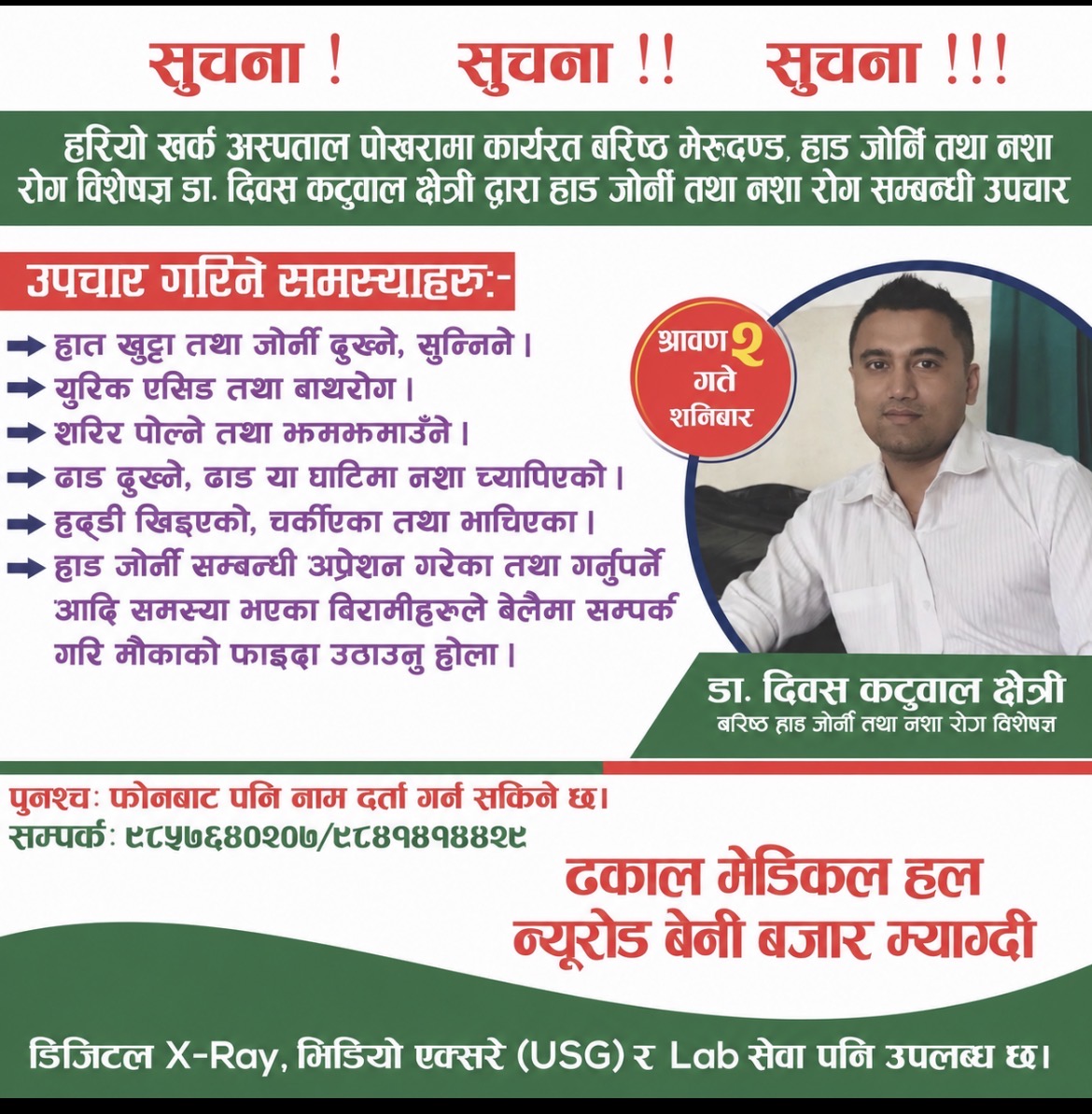 Dhakal Fagun Jeth 16 ko lagi